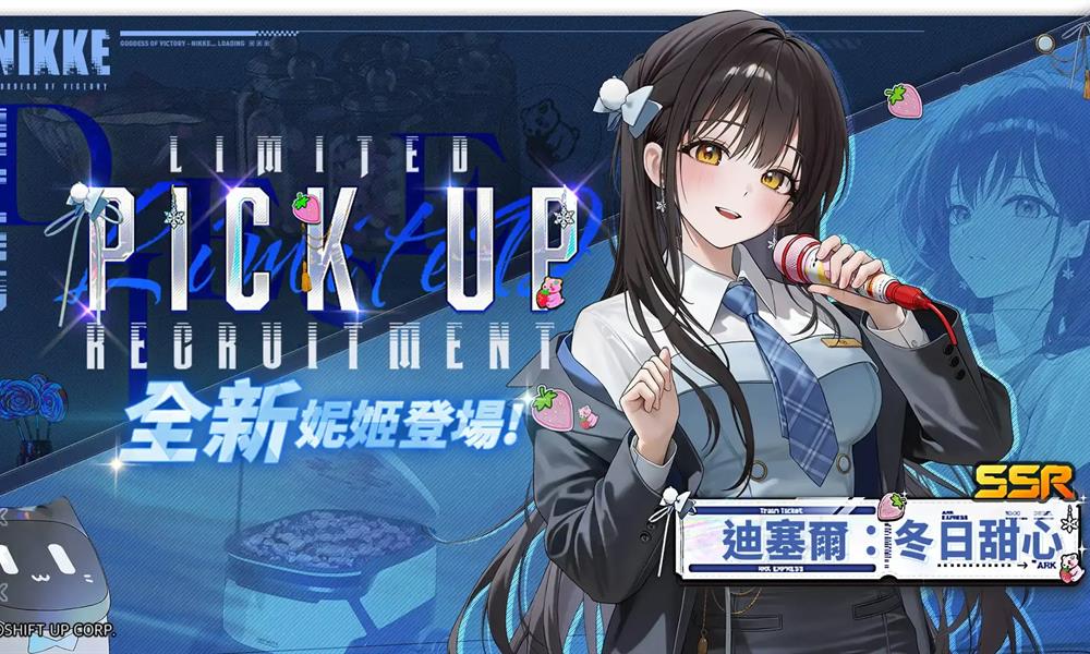 胜利女神妮姬迪塞尔冬日甜心怎么获得 迪塞尔冬日甜心获取方法