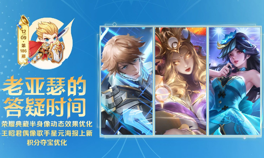 王者荣耀荣耀典藏半身像效果迎优化 星元海报将上新