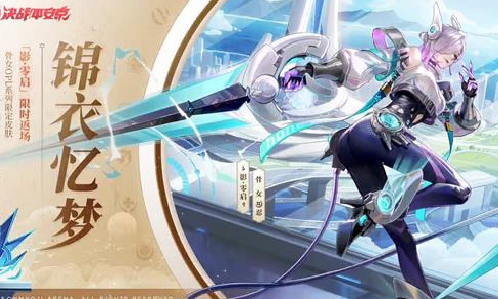 决战平安京锦衣忆梦返场公布 12月12日将正式启动