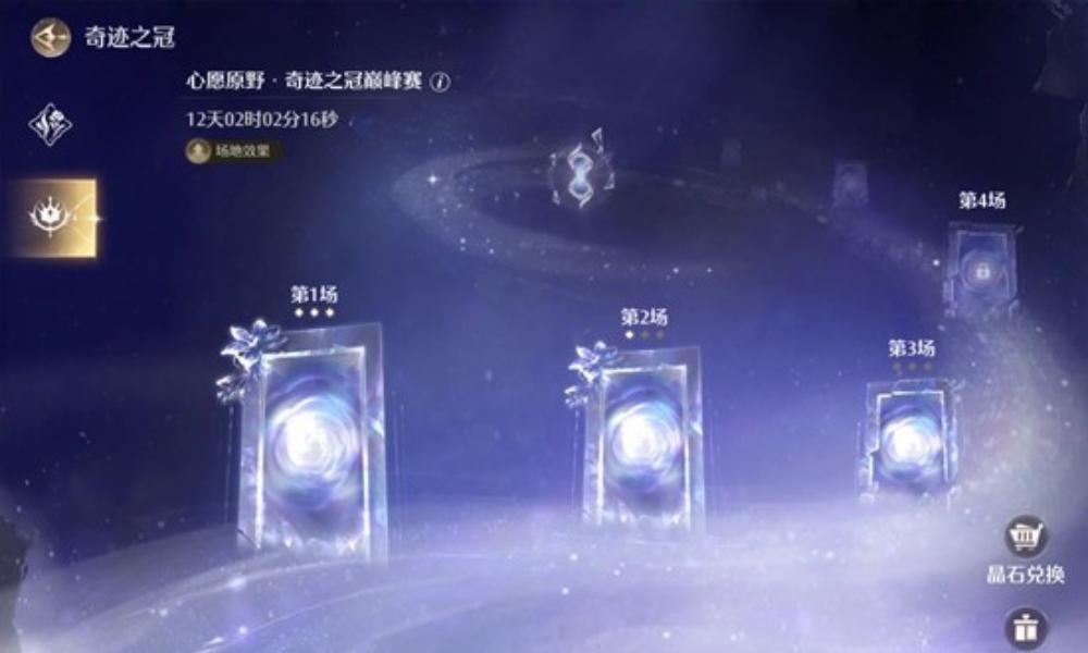 无限暖暖奇迹之冠搭配赛 巅峰赛玩法怎么开启攻略