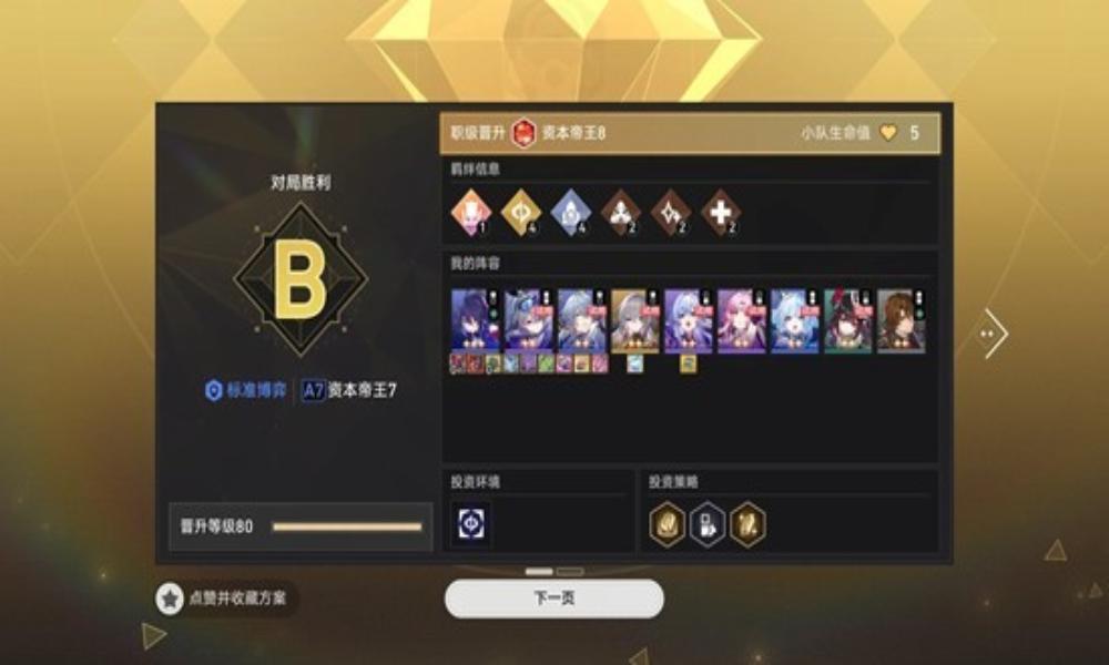 崩坏：星穹铁道货币战争 量子战舰八辅一希儿攻略