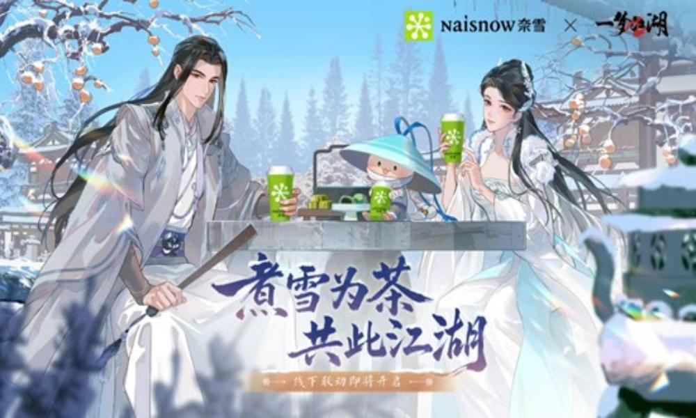 一梦江湖x奈雪的茶联动来袭 奶茶主题时装即将上线