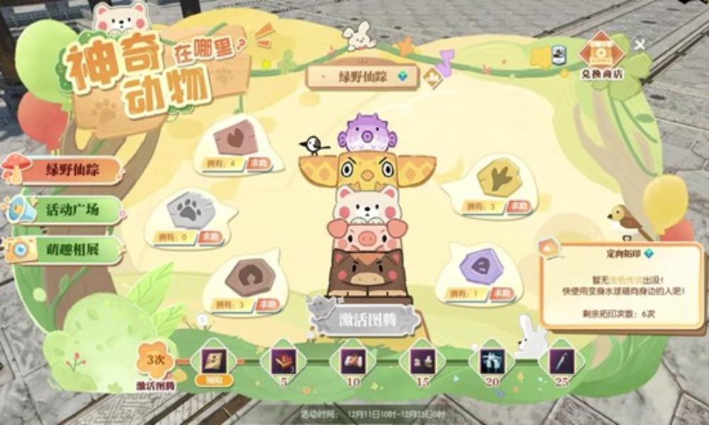 逆水寒手游神奇动物在哪里 趣味活动12月11日上线