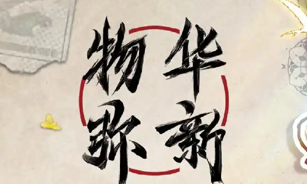 物华弥新籁古新音巡回音乐会来袭 门票双十二正式开售