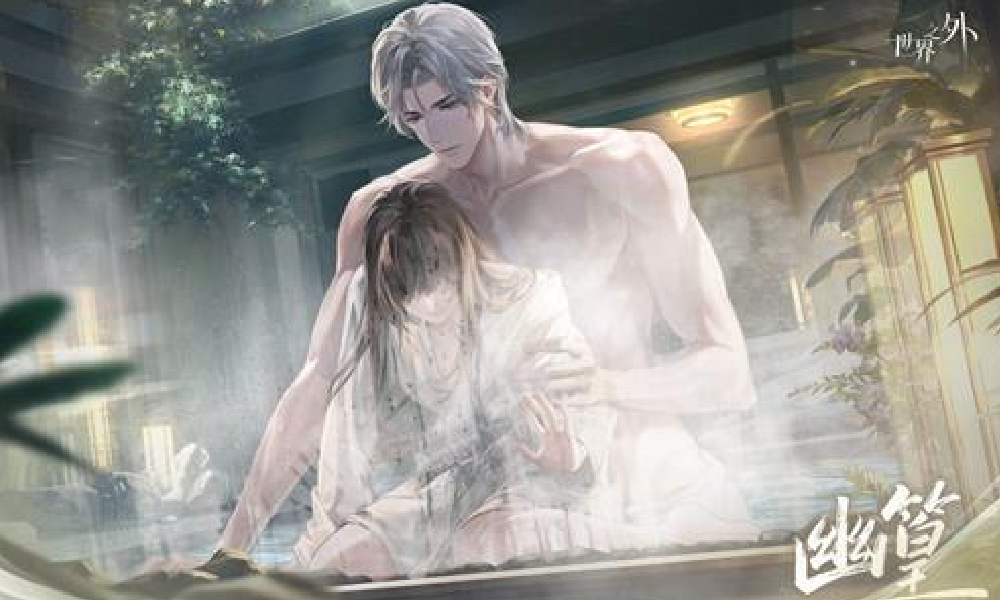 世界之外夏萧因 | 栖云志异 幽篁视频发布