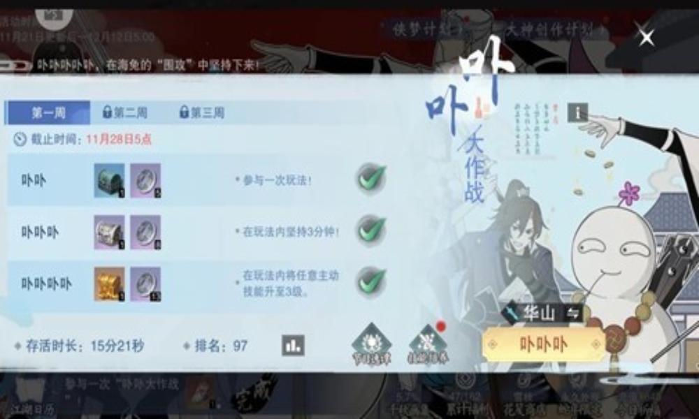 一梦江湖新活动卟卟大作战 海兔将军活动通关攻略