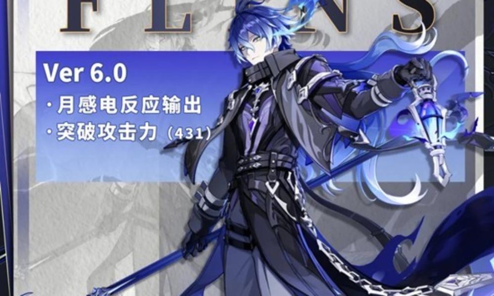 原神角色菲林斯培养攻略 角色菲林斯怎么培养详细攻略