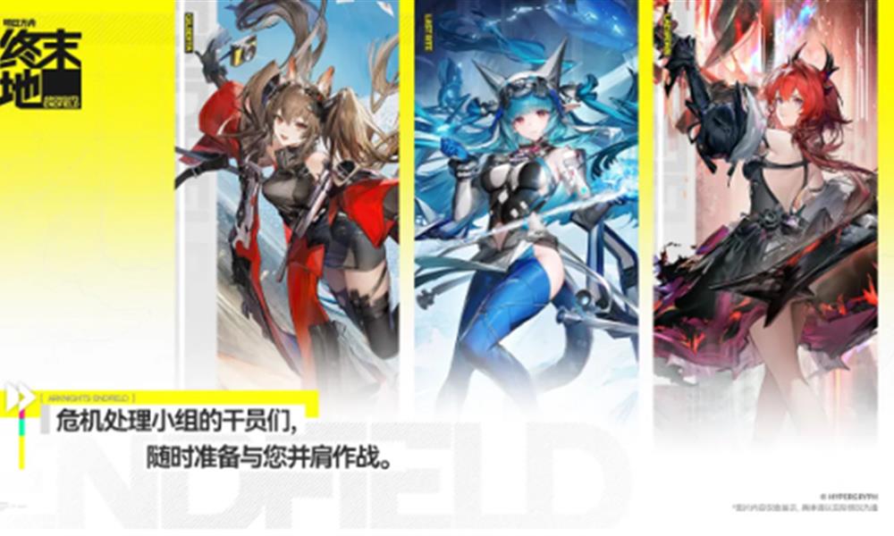 明日方舟终末地三测持续多久 终末地三测时间安排