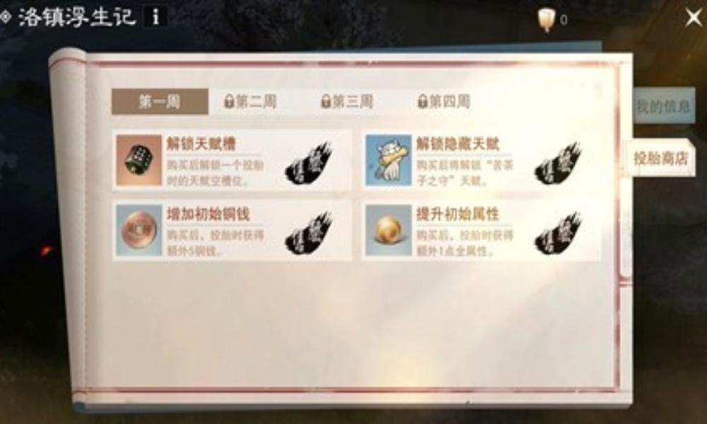 一梦江湖洛镇浮生记攻略 洛镇浮生记玩法简单攻略