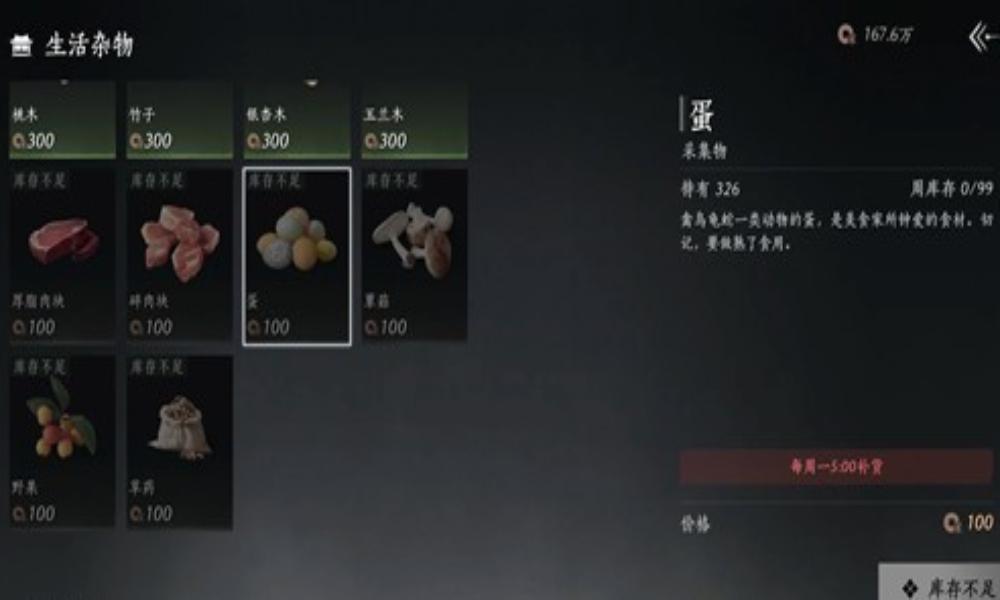 燕云十六声做菜赚宝钱攻略 最省力做菜怎么做攻略