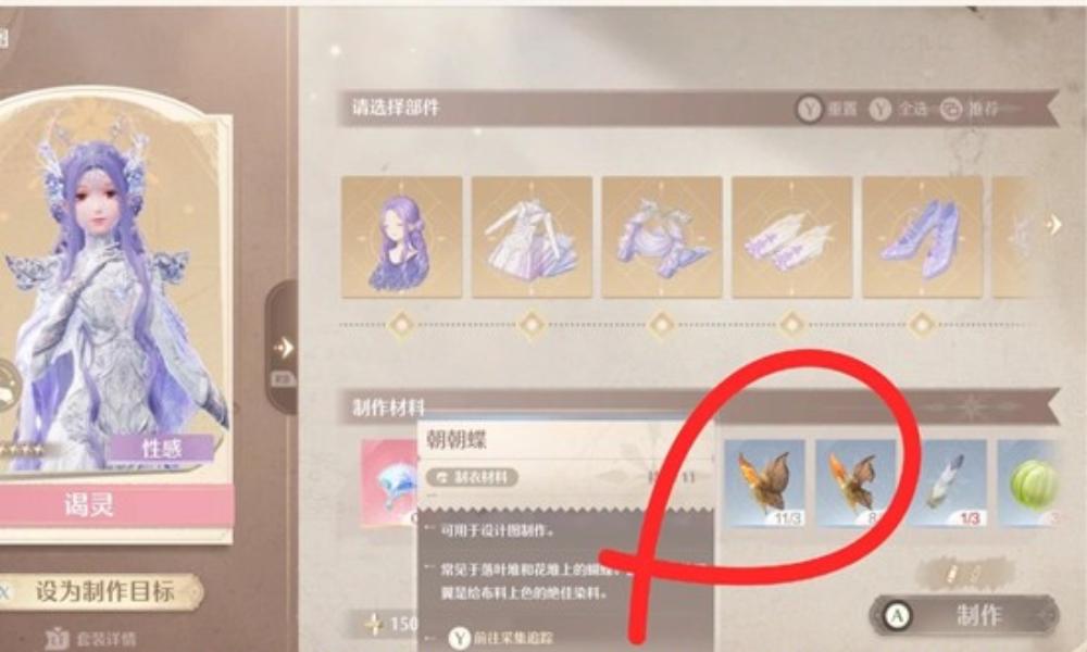 无限暖暖谒灵套装材料攻略 朝朝蝶暮暮蝶收集攻略