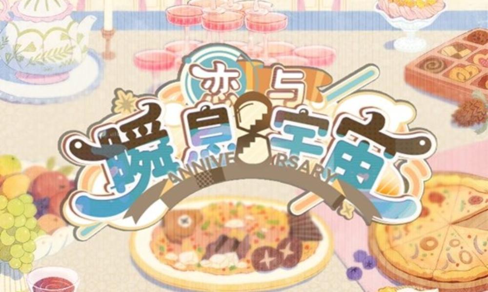 恋与制作人恋与瞬息宇宙 全新爱空间餐桌现已解锁