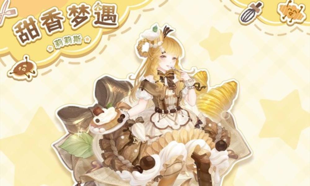 奇迹暖暖新套装香醇甜点现已上线 充值套装限时复刻