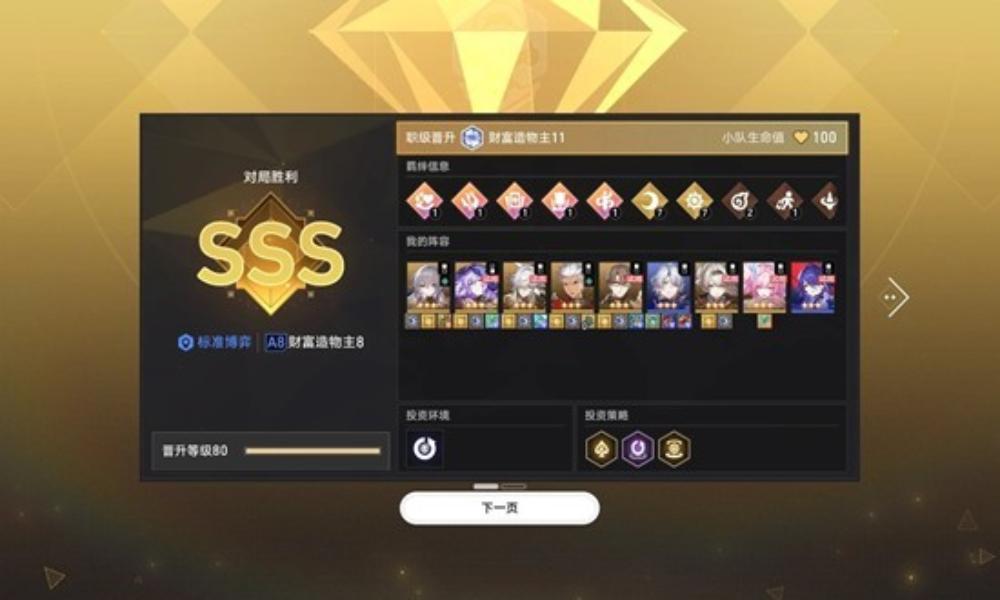 崩坏：星穹铁道自走棋玩法 货币战争倒卖砂金流玩法攻略