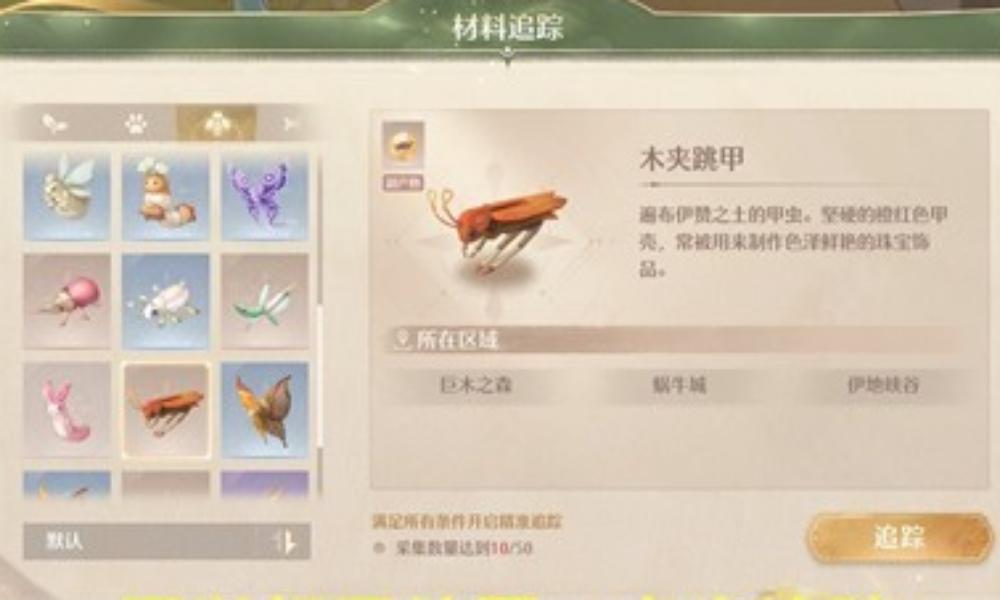 无限暖暖祷声起诸大地 探险之美&middot;捕虫篇任务攻略