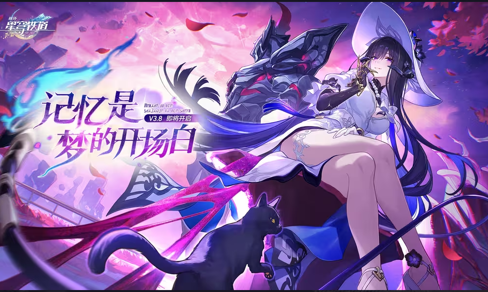 崩坏星穹铁道 3.8版本预下载明日启动 IOS端配置将调整