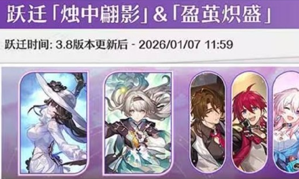 崩坏星穹铁道 3.8版本预下载什么时候开始