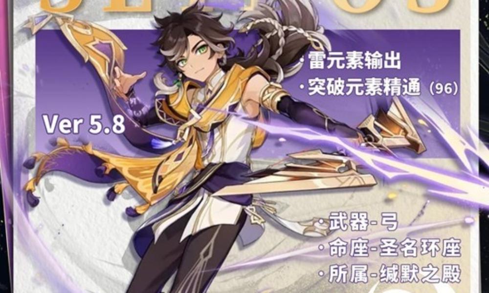 原神角色赛索斯培养攻略 赛索斯详细解析及养成攻略