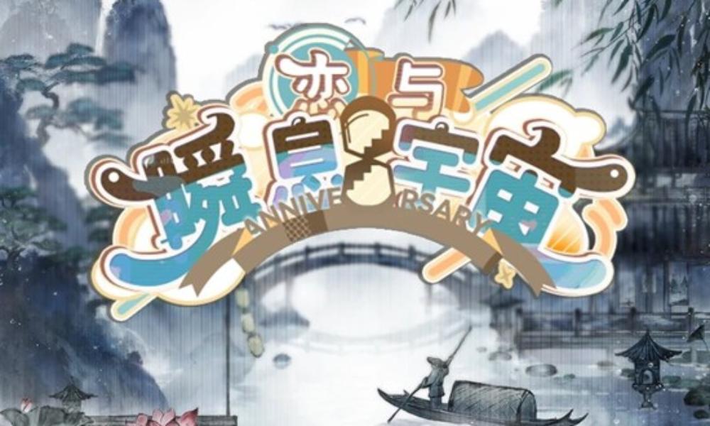 恋与制作人恋与瞬息宇宙 爱空间水墨画12月16日解锁