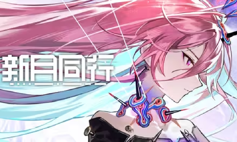 新月同行血锈鸣霜 PV鸣锈亦生视频发布