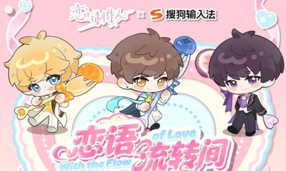 恋与制作人定制搜狗输入法 皮肤即将于12月16日上架
