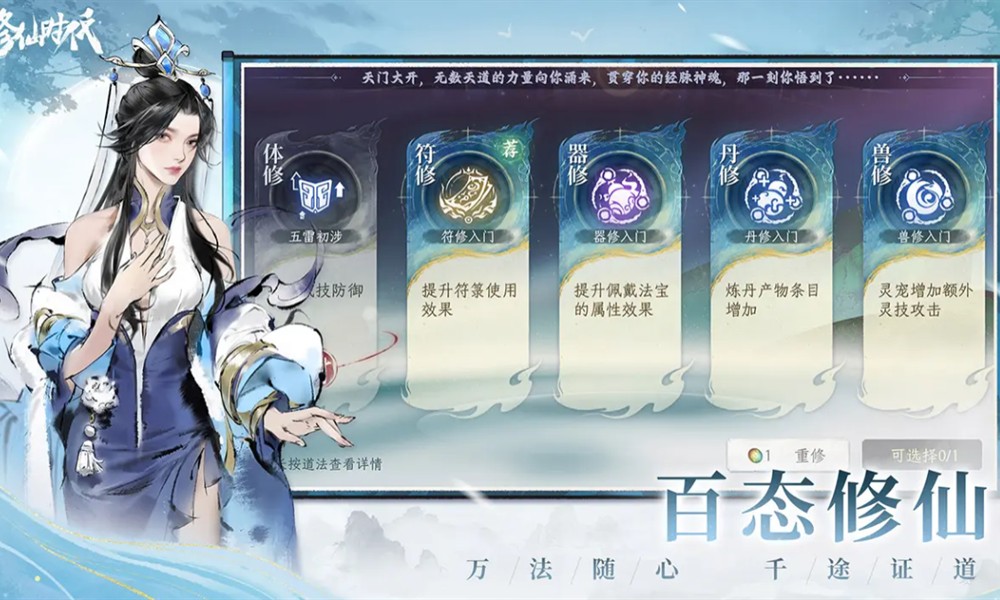 修仙时代苍岳盟怎么样 苍岳盟玩法定位与功法搭配