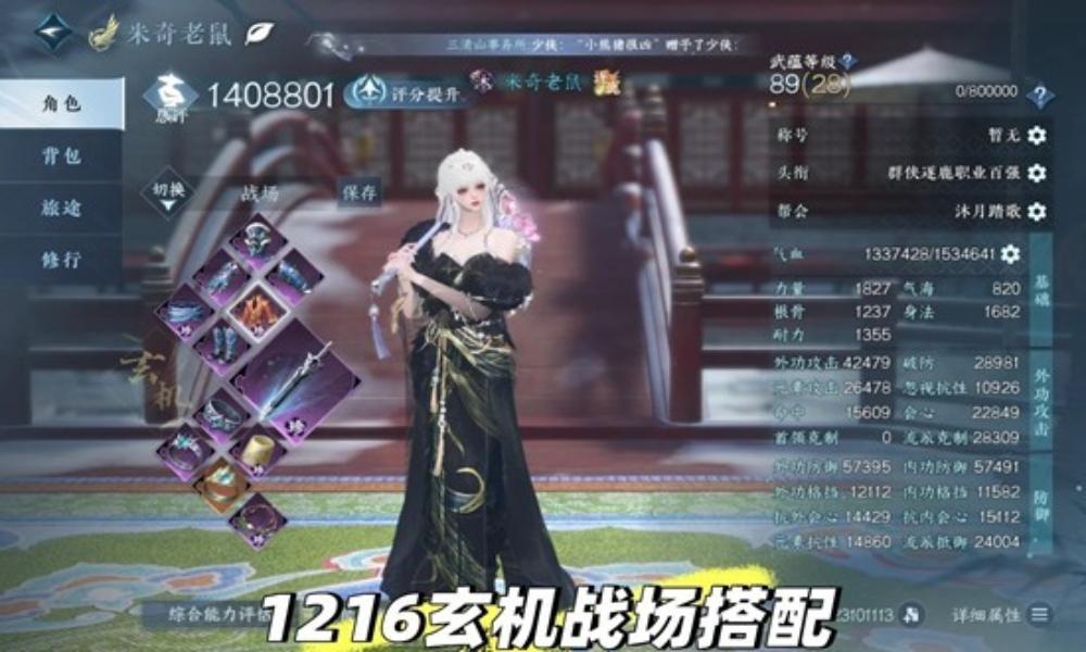 逆水寒手游玄机搭配攻略 玄机战场详细搭配分享