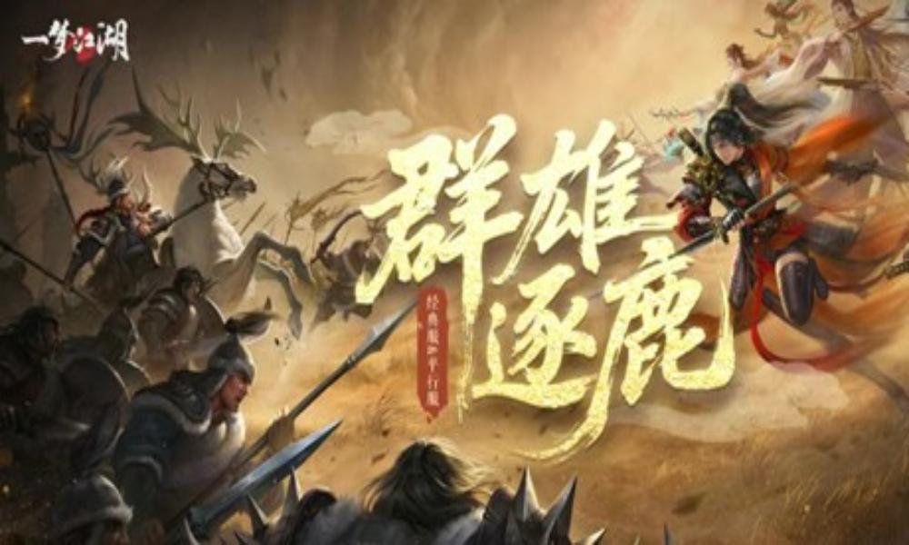 一梦江湖江湖论剑大赛 参赛即有奖全服豪华奖池等你拿