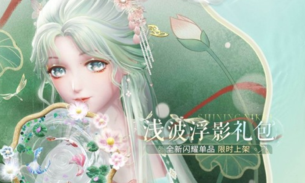 闪耀暖暖全新闪耀单品礼包展示视频发布