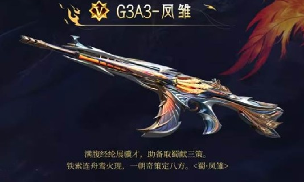 CF手游全新武器G3A3-凤雏公布 将于1月1日登场