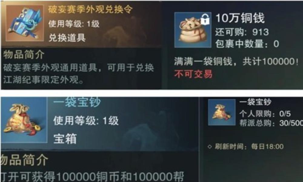 一梦江湖货币铜币获取方法 快速获取铜币方法盘点