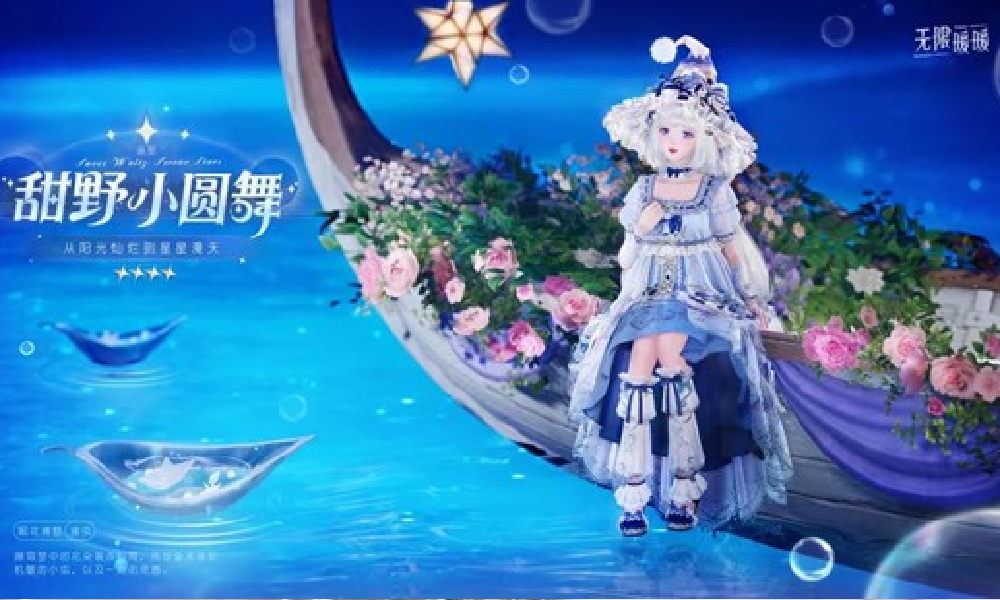 无限暖暖外观甜野小圆舞登场 12月18日将共鸣来袭