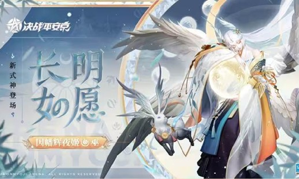 决战平安京全新巫类式神因幡辉夜姬展示视频发布