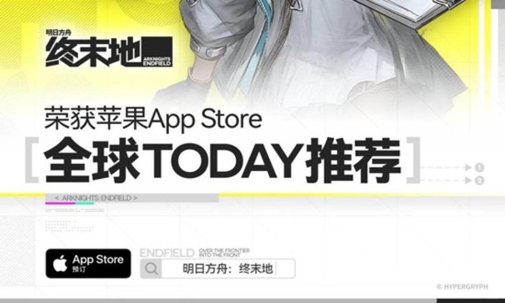 明日方舟：终末地 荣获App Store全球Today推荐