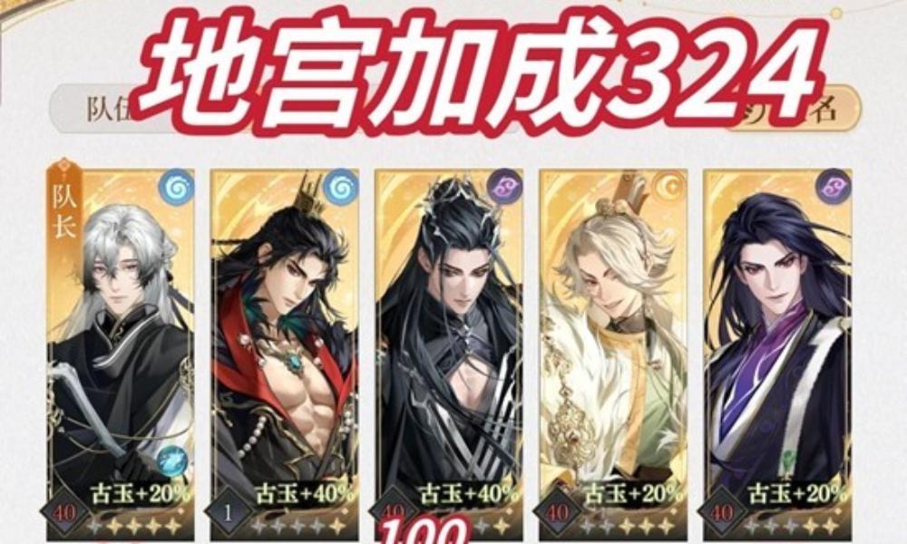如鸢傅融地宫满加成324 一级刘繇第56层满古玉攻略
