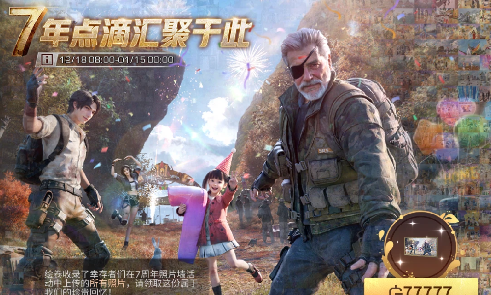 明日之后七周年活动来袭 七载绘卷明日将正式上线