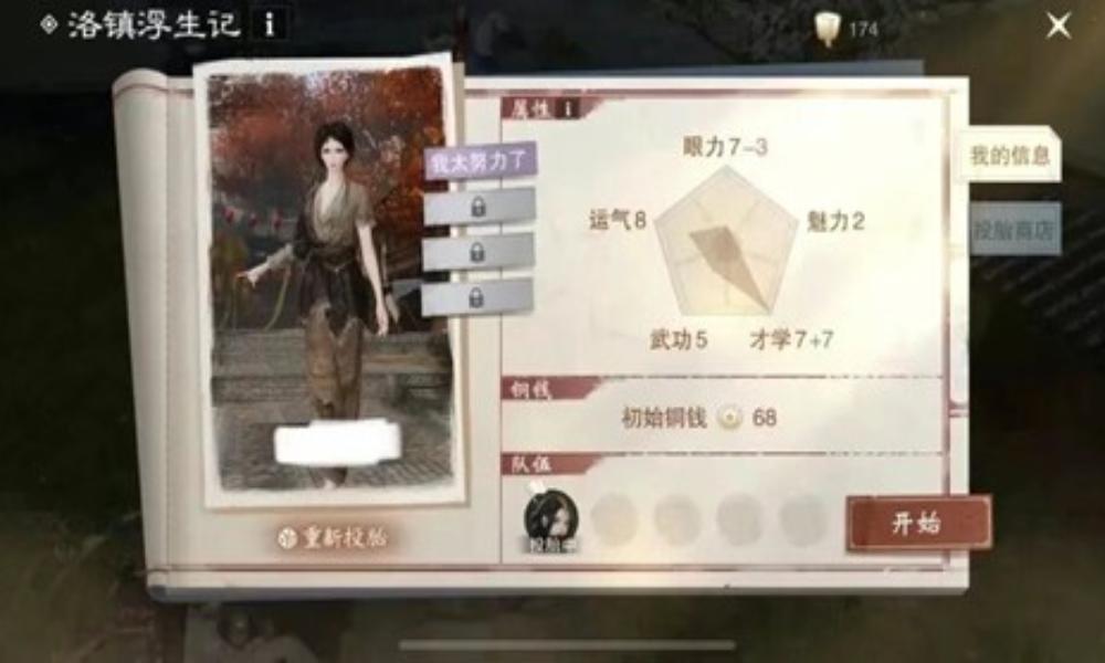 一梦江湖洛镇浮生记单人速通攻略 洛镇浮生记玩法攻略