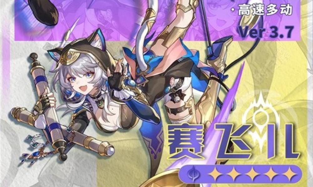 崩坏：星穹铁道V3.7版本 赛飞儿角色培养详细攻略