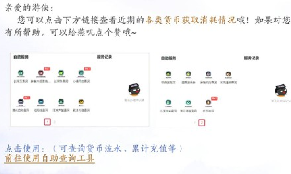 燕云十六声怎么查询金币流水 燕云货币流水自助查询教程