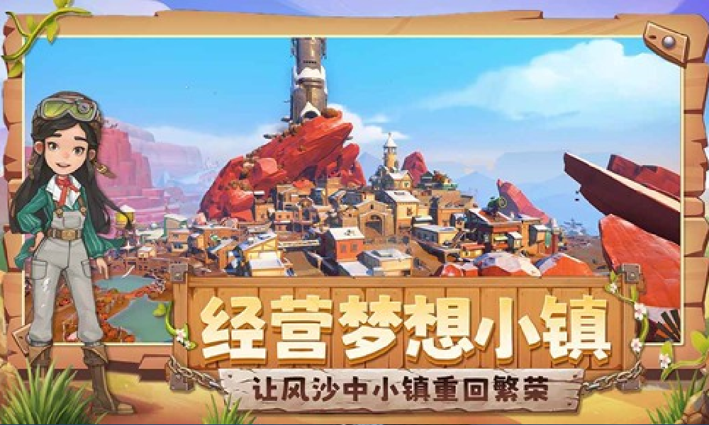 开放种田经营新游沙石镇时光26年春节前将双端公测