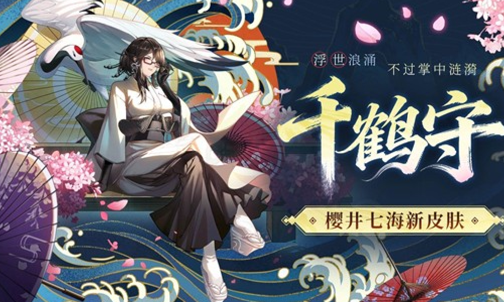 龙族卡塞尔之门樱井七海新皮肤千鹤守12月18日将上线