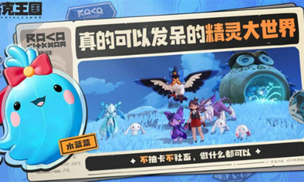 洛克王国世界是开放世界吗 游戏类型玩法详细介绍