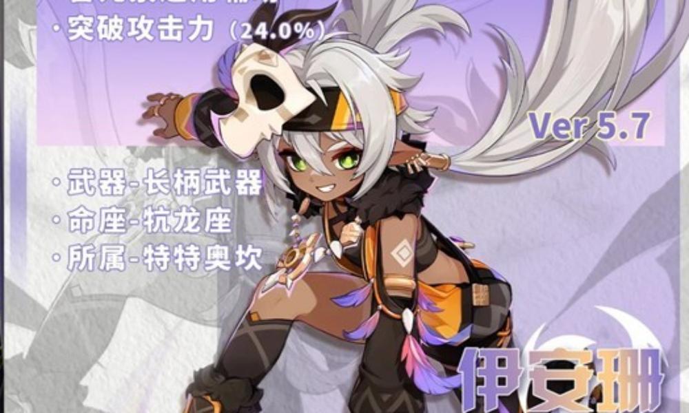 原神角色伊安珊培养攻略 伊安珊天赋技能及配队分享