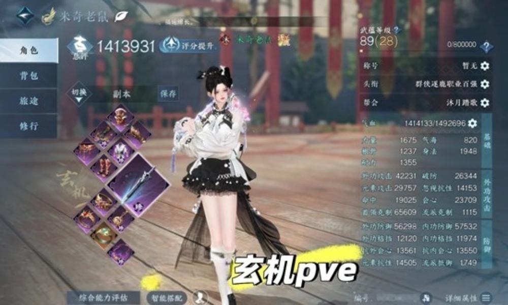 逆水寒手游玄机最新搭配攻略 玄机pve怎么搭配攻略