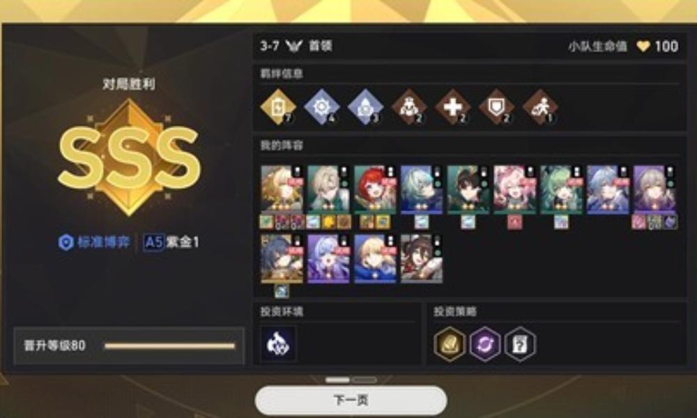 崩铁货币战争攻略 光能盾牌阿雅补三财富宝钻成就