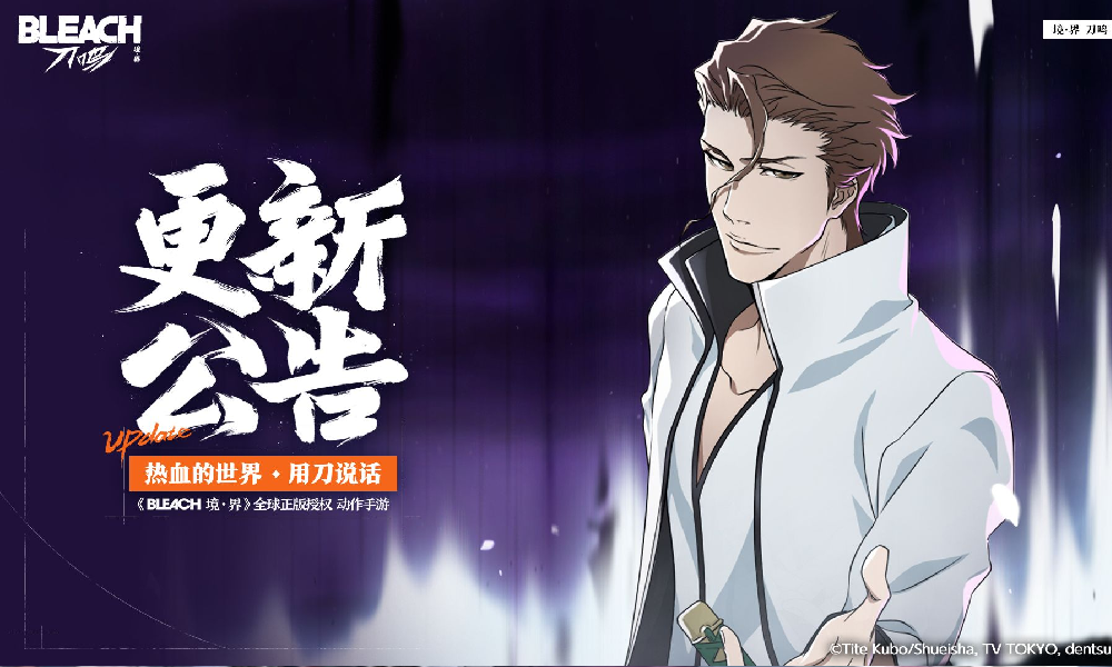 境界刀鸣1.1版本更新上线 全新角色蓝染惣右介登场