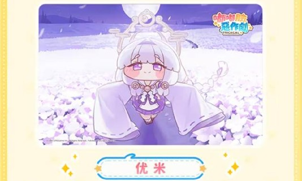 嘟嘟脸恶作剧今日公测 交通卡面现可免费限时领取