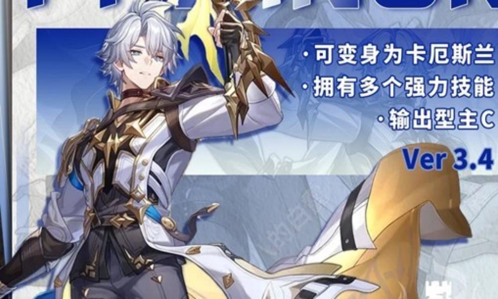 崩坏：星穹铁道白厄角色攻略 白厄怎么培养详细攻略