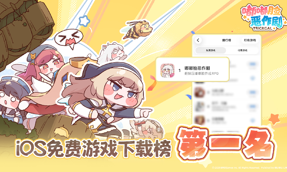 嘟嘟脸恶作剧登iOS免费游戏下载榜第一 官方感恩送礼