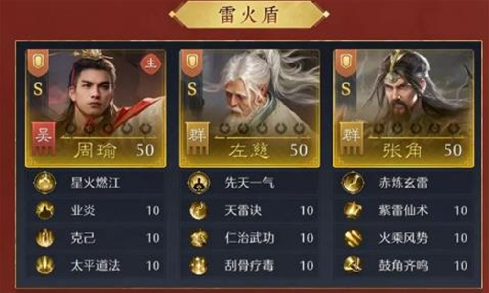 九牧之野雷火盾怎么搭配 雷火盾阵容搭配推荐